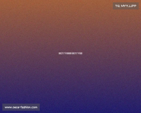 欧冠2016全部赛事 欧冠2016赛程